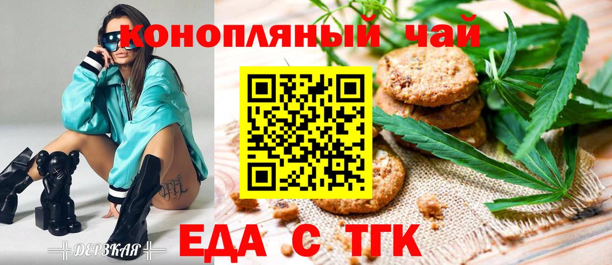 Еда ТГК конопля Шахты