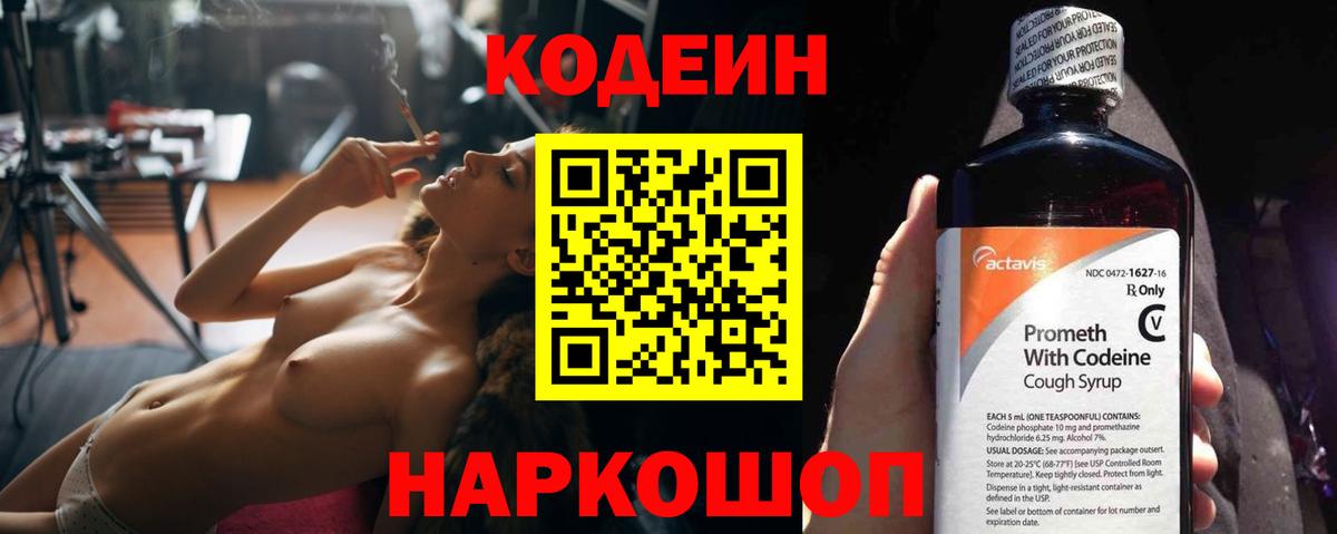 Кодеин напиток Lean (лин)  Вход с VPN  Кодеин Purple Drank  Шахты 