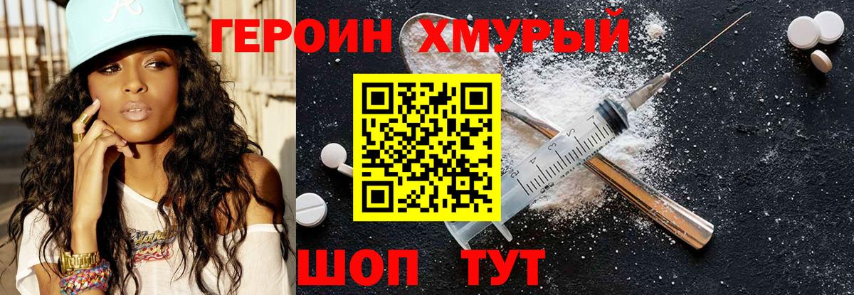 ГЕРОИН  Вход с VPN  Шахты  Героин хмурый 