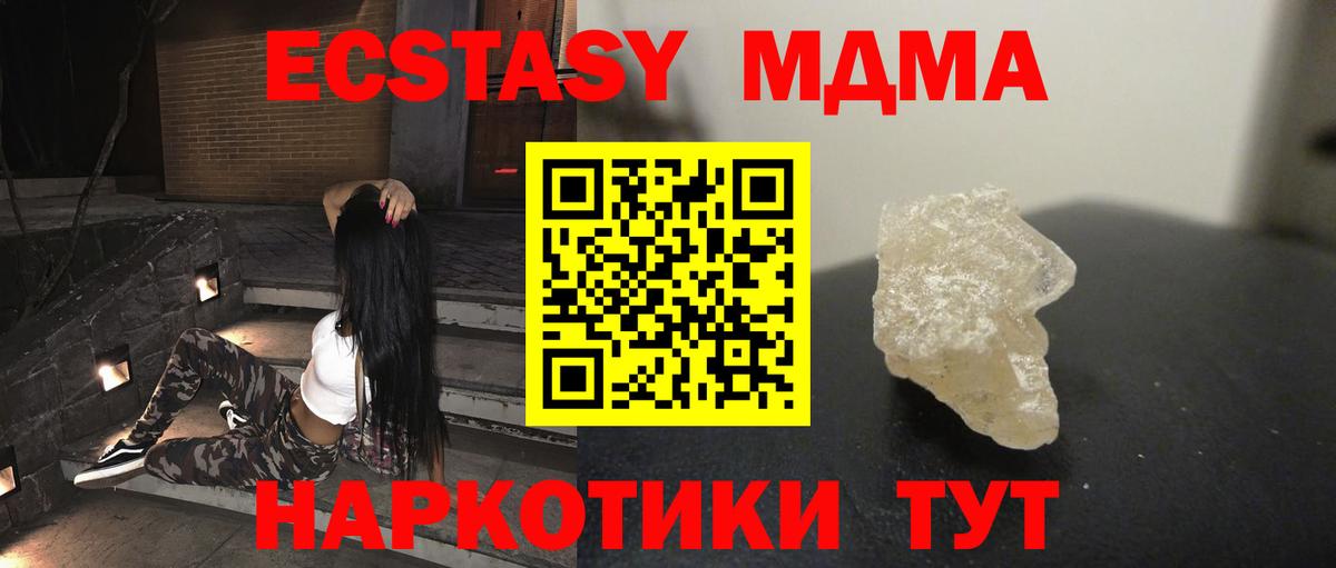 МДМА кристаллы  Вход с VPN  МДМА кристаллы  Шахты 